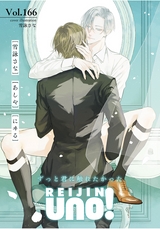 uno vol.166